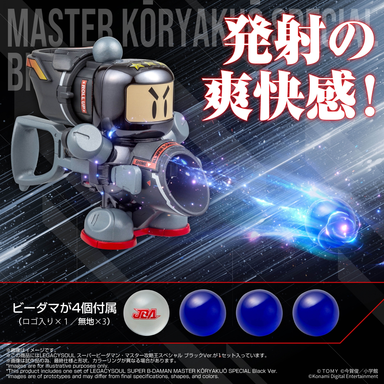LEGACYSOUL SUPER B-DAMAN MASTER KŌRYAKUŌ SPECIAL Black Ver.